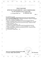 Средство для орошения и промывания полости носа Форте Актив Аквалор 150мл: миниатюра сертификата №2