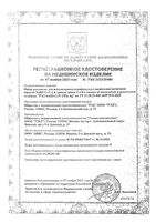 Набор для иммунохроматографического выявления антигенов в мазках из носоглотки и ротоглотки человека РЭД-SARS-CoV-2/Flu Ag: миниатюра сертификата