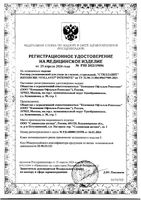 Раствор для ухода за глазами увлажняющий стерильный Интенсив Стиллавит фл. 10мл: миниатюра сертификата