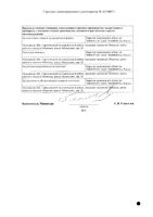 Ферромальт капли для приема внутрь 50мг/мл 100мл: миниатюра сертификата №2