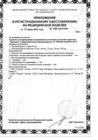 Аэрозоль для промывания и орошения полости носа для взрослых и детей с 2 лет Форте Риностоп Аква 150мл: миниатюра сертификата №2