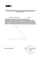 Цинка цитрат GLS капсулы 350мг 60шт: миниатюра сертификата №2