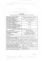 Ингалипт Виалайн спрей для местного применения 45мл: миниатюра сертификата
