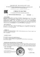 Витамин Д3 2000 GLS капc. 240мг 60шт: миниатюра сертификата