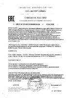 Омега-3 Баланс NFO/Норвегиан фиш оил капсулы 500мг 90шт: миниатюра сертификата