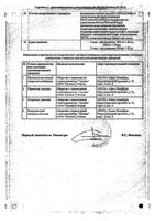 Глиптозан Плюс таблетки п/о плен. 1000мг+50мг 60шт: миниатюра сертификата №2