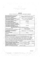 Фосфоглицеризин капсулы 50шт: миниатюра сертификата