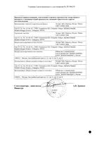 Плерифор раствор для п/к введен. фл. 20мг/мл 1,2мл: миниатюра сертификата №2