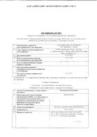 Флувоксамин Органика таблетки п/о плен. 100мг 30шт: миниатюра сертификата