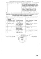 Дуоника таблетки кишечнорастворимые п/о плен. 10мг+10мг 60шт: миниатюра сертификата №2