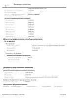 Масло массажное для лица и тела расслабляющее BioZone/Биозон фл. 100мл: миниатюра сертификата №4