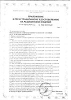 Бинт самофиксирующийся эластичный на пропиленовой основе фиолетовый Клинса 4м x 8см: миниатюра сертификата №2