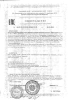 Метилфолат Premium UltraBalance/УльтраБаланс капсулы 400мг 90шт: миниатюра сертификата