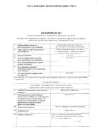 Фебуксостат Органика таблетки п/о плен. 80мг 30шт: миниатюра сертификата