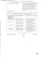 Фебуксостат Органика таблетки п/о плен. 80мг 30шт: миниатюра сертификата №2