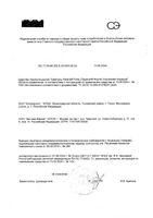 Шампунь педикулицидный усиленная формула с гребнем Паранит Форте фл. 100мл: миниатюра сертификата №2