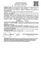 Шампунь педикулицидный усиленная формула с гребнем Паранит Форте фл. 100мл: миниатюра сертификата