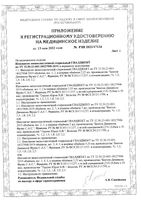 Гиалджект вязкоэластичный имплантат шприц 2,2% 3мл: миниатюра сертификата №2