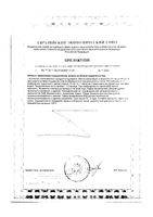 Кондрактив таблетки 1070мг 120шт: миниатюра сертификата №2