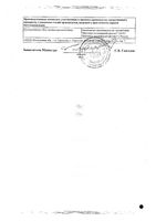 Тамерон лиофилизат для приг. раствора для в/м введ. 100мг 5шт: миниатюра сертификата №2
