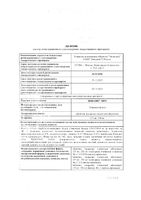 Нобазит Про таблетки п/о плен. 250мг 20шт: миниатюра сертификата