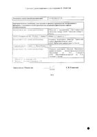Нобазит Про таблетки п/о плен. 250мг 20шт: миниатюра сертификата №2