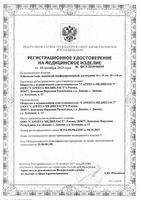 Лейкопластырь перцовый перфорированный 10х18см: миниатюра сертификата