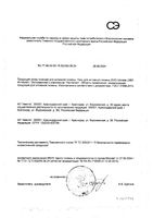 Гель для интимной гигиены экстрамягкий с комплексом пантелакт Intimate Evo/Эво фл. 250мл: миниатюра сертификата