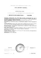 Крем для кожи лица и тела при зуде и раздражении успокаивающий детский Ангел Бэби туба 30мл: миниатюра сертификата №2
