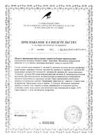 Витаминно-минеральный комплекс от А до Цинка с маточным молочком Благомакс капсулы 0,49г 30шт: миниатюра сертификата №2