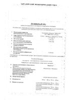Экорутель суппозитории вагинальные 500мг+100мг 14шт: миниатюра сертификата
