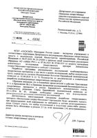 Экорутель суппозитории вагинальные 500мг+100мг 14шт: миниатюра сертификата №3