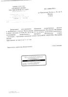 Экорутель суппозитории вагинальные 500мг+100мг 14шт: миниатюра сертификата №4