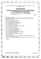 Гель-смазка для интимного применения возбуждающая Erotic Sico/Сико фл. 50мл: миниатюра сертификата №2