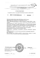 Нейро Аквион капсулы 495мг 60шт: миниатюра сертификата №2