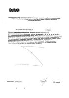 Кожа Волосы Ногти GLS капсулы 400мг 60шт: миниатюра сертификата №2
