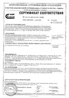 L-карнитин 900 Аквион капсулы 890мг 60шт: миниатюра сертификата №3
