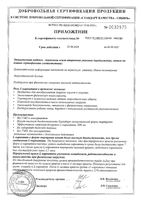 L-карнитин 900 Аквион капсулы 890мг 60шт: миниатюра сертификата №4