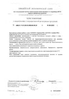 L-карнитин 900 Аквион капсулы 890мг 60шт: миниатюра сертификата №2