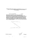 Келп йод из водорослей с селеном Будь Здоров! Грин таблетки 550г 60шт: миниатюра сертификата №2