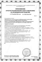 Набор реагентов для качественного комбинированного определения антигена коронавируса, РСВ, аденовируса и гриппа А+В: миниатюра сертификата №2