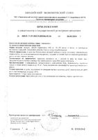 Антиолип капсулы 450мг 60шт: миниатюра сертификата №3