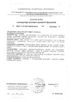 Антиолип капсулы 450мг 60шт: миниатюра сертификата №4
