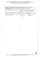 Росинсулин Р Медсинтез раствор для инъекций фл. 100МЕ/мл 5мл 5шт: миниатюра сертификата №2