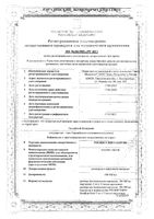Росинсулин гларгин раствор для п/к введ. картридж в шприц-ручке 100МЕ/мл 3мл 5шт: миниатюра сертификата