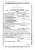 Росинсулин аспарт Р раствор для в/в и п/к введ. картридж в шприц-ручке 100МЕ/мл 3мл 5шт: миниатюра сертификата