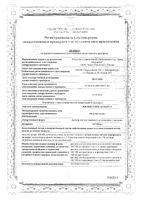 Росинсулин аспарт Р раствор для в/в и п/к введ. картридж в шприц-ручке 100МЕ/мл 3мл 5шт: миниатюра сертификата №3