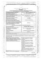 Росинсулин С Медсинтез суспензия для п/к введ. фл. 100МЕ/мл 5мл 5шт: миниатюра сертификата