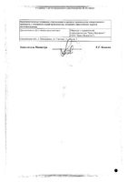 Росинсулин С Медсинтез суспензия для п/к введ. фл. 100МЕ/мл 5мл 5шт: миниатюра сертификата №2