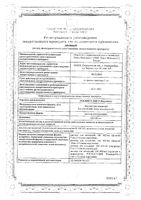 Росинсулин Р Медсинтез раствор для инъекций картридж в шприц-ручке Росинсулин КомфортПен 100МЕ/мл 3мл 5шт: миниатюра сертификата